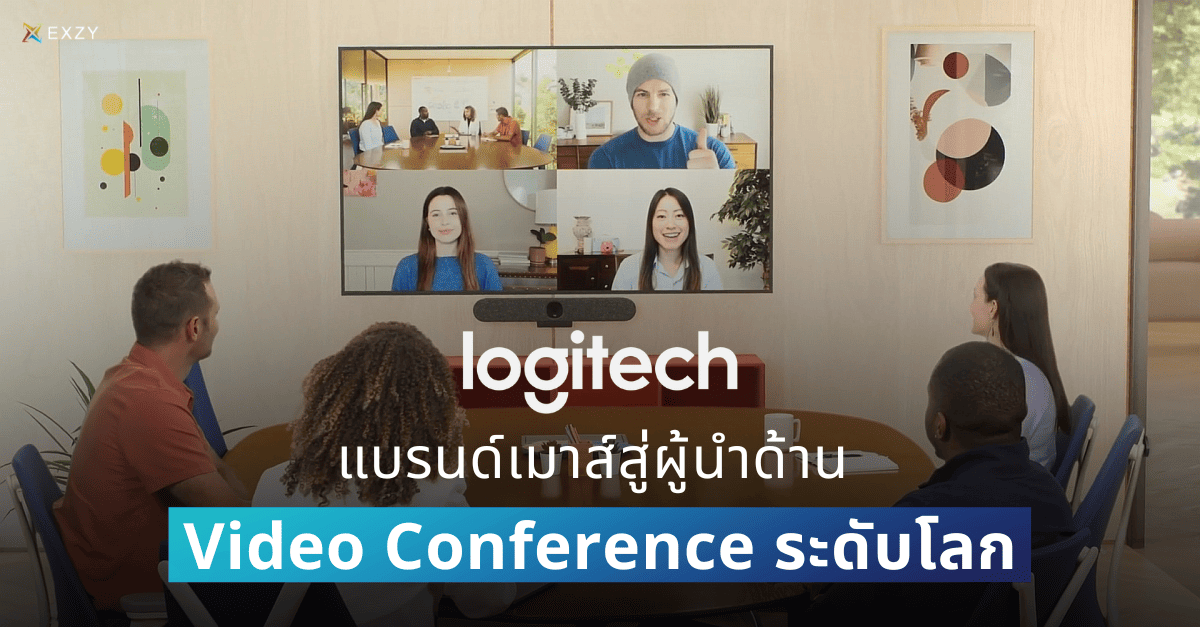 Logitech จากแบรนด์เมาส์สู่ผู้นำ Video Conference ระดับโลก